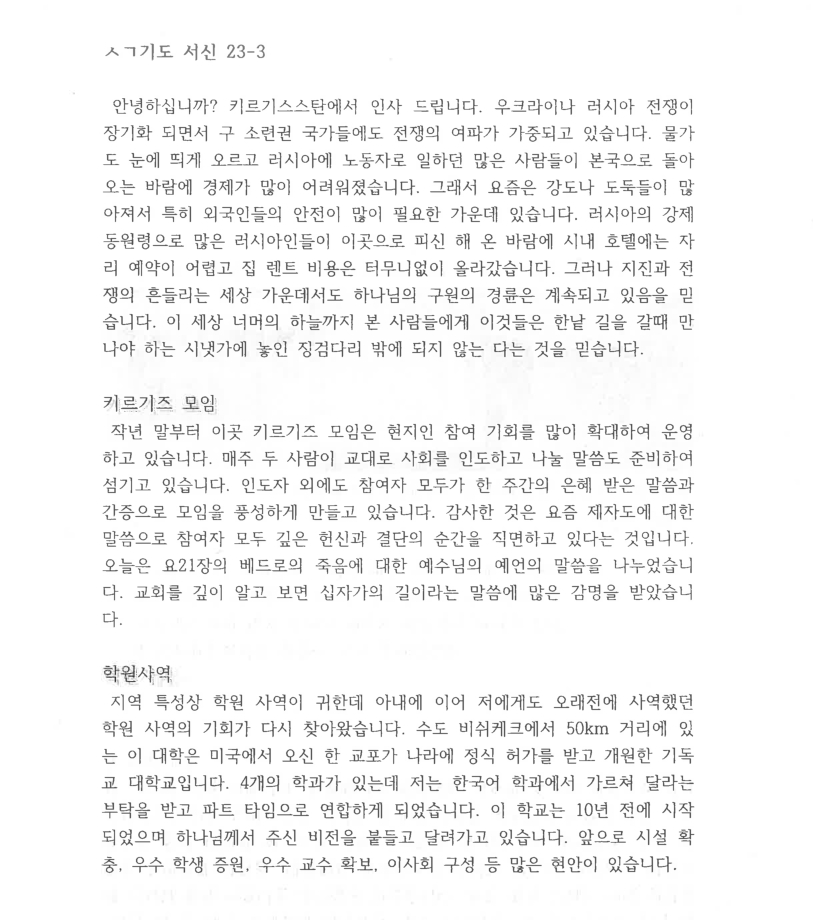 2023.3월 키르기스스탄 정환갑 김사연 선교사 선교편지(1).png